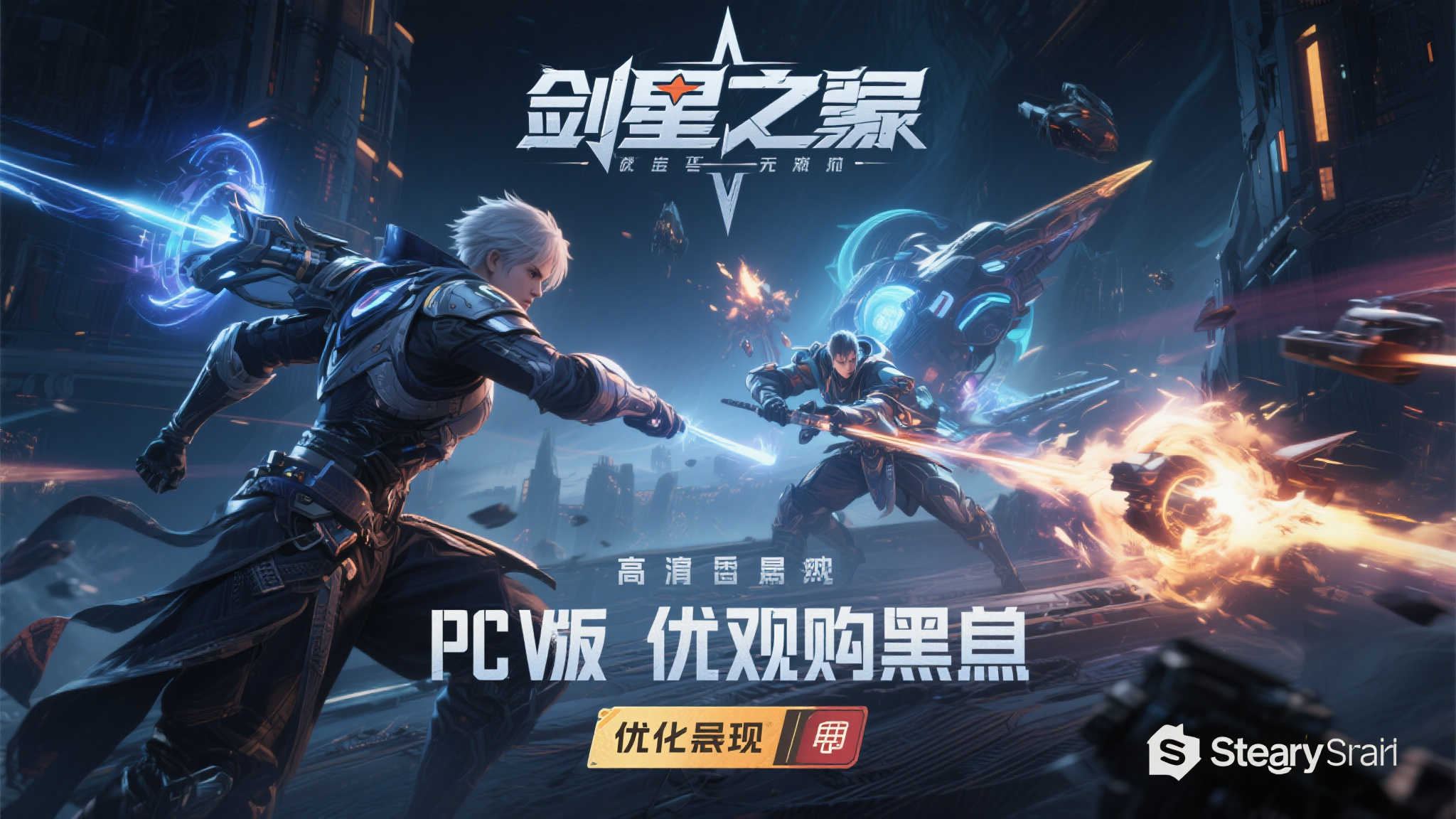 剑星为何能成为预购黑马
首先，不得不提